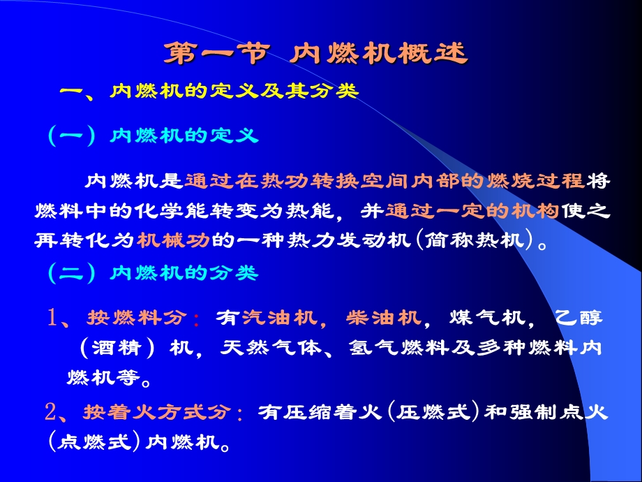 内燃机原理全课件.ppt_第3页