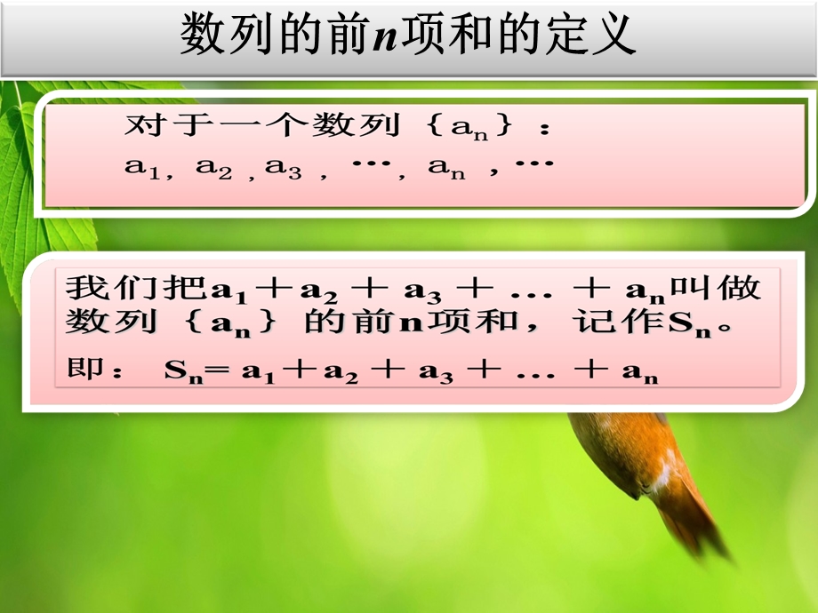 等差数列求和课件.ppt_第2页