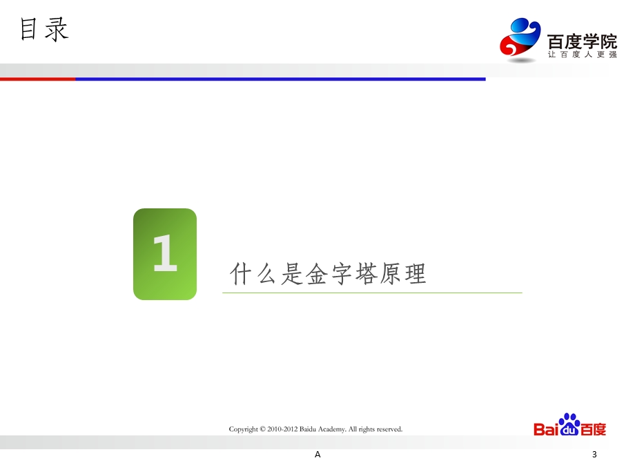 结构化思维课件.ppt_第3页