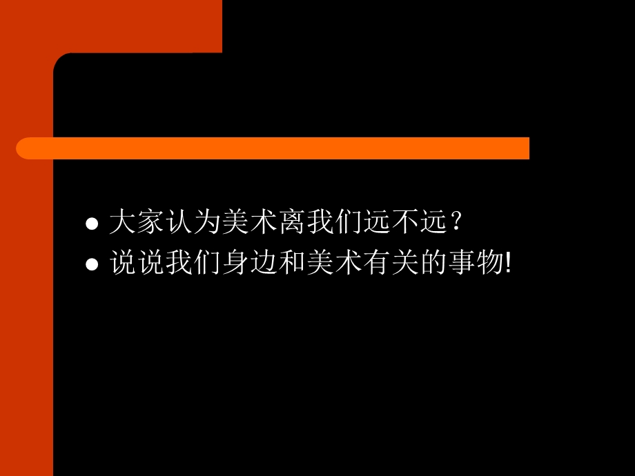 美术基础教学第一课课件.ppt_第3页