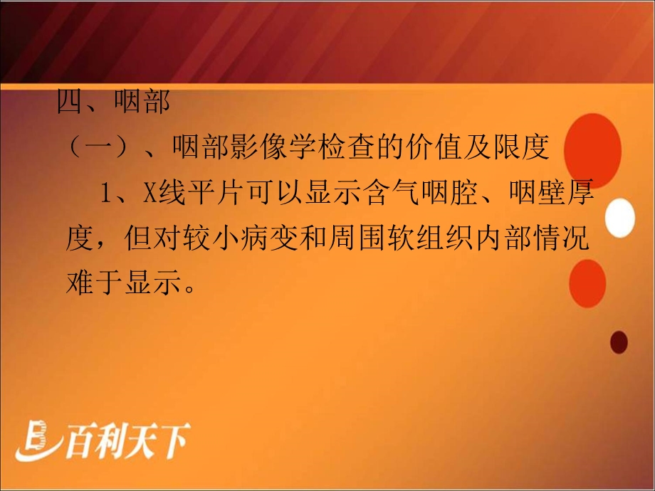 咽喉部影像诊断课件.ppt_第2页