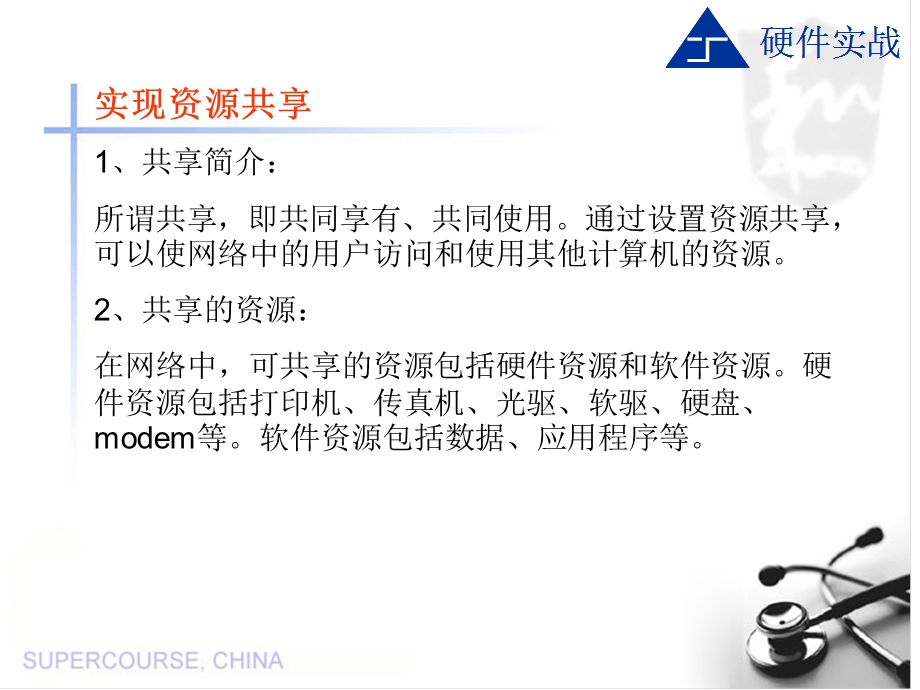 网络共享的设置方法课件.ppt_第1页