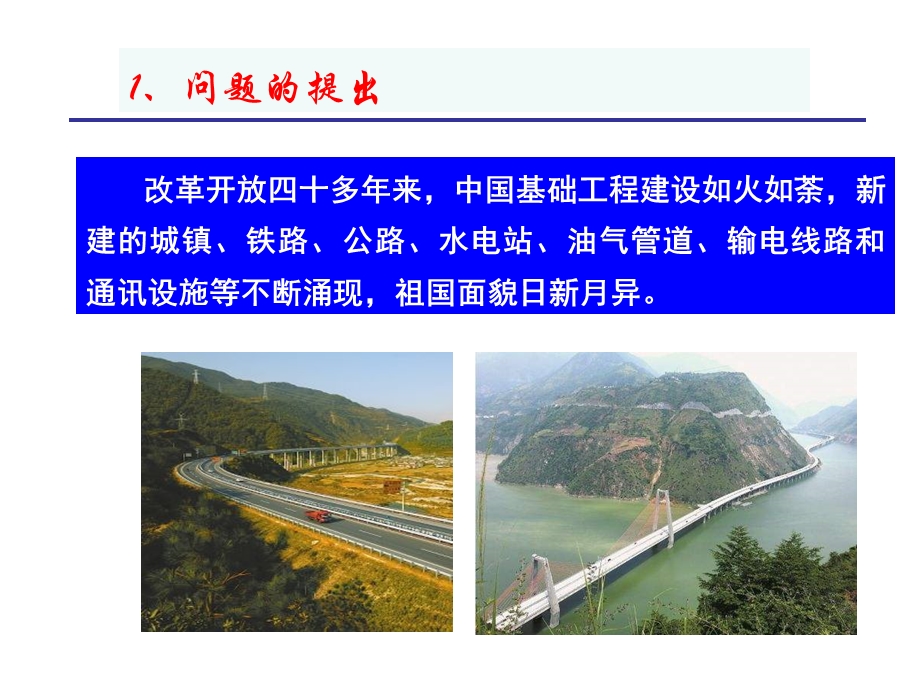 在建工程地质灾害防治知识培训课件.ppt_第3页