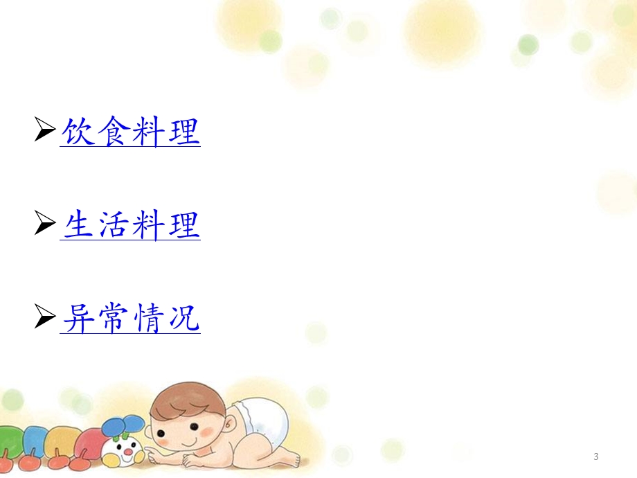 照料婴幼儿课件.ppt_第3页