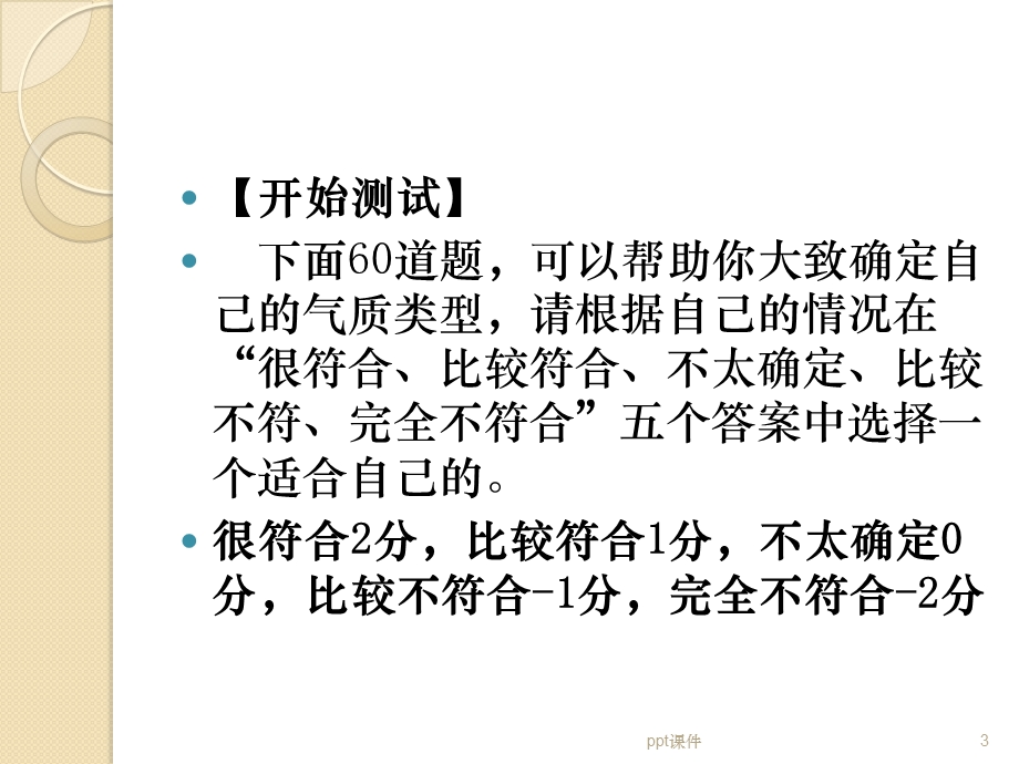 四种气质类型测试课件.ppt_第3页