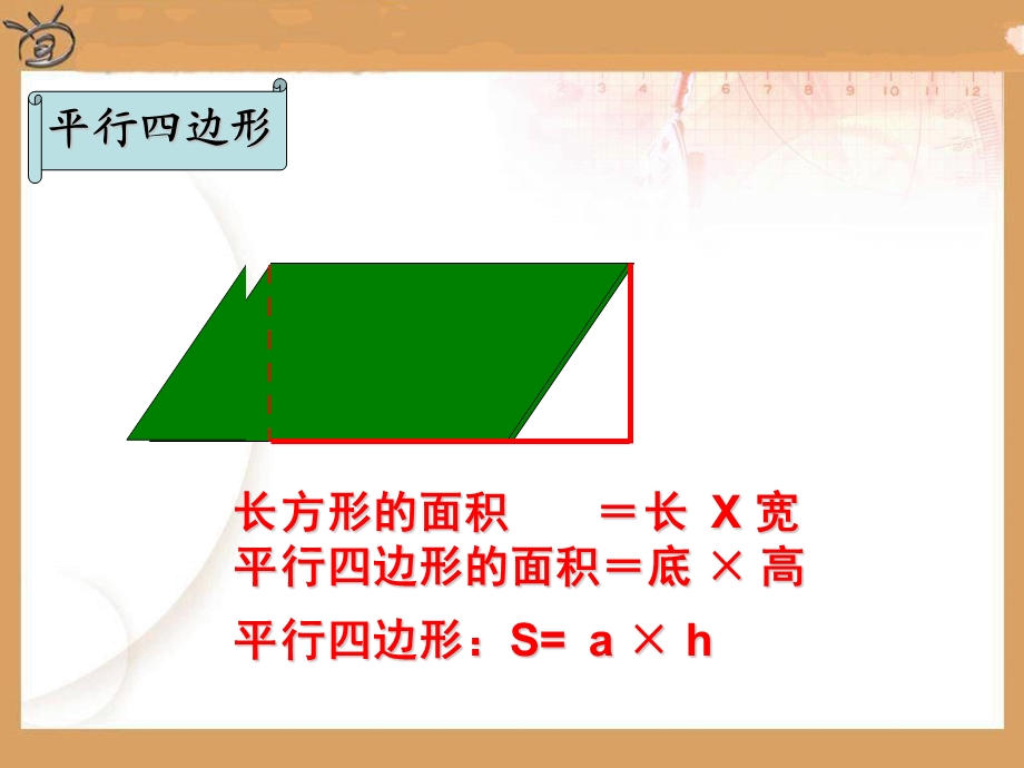 苏教版五年级上数学多边形的面积复习整理课件.ppt_第3页