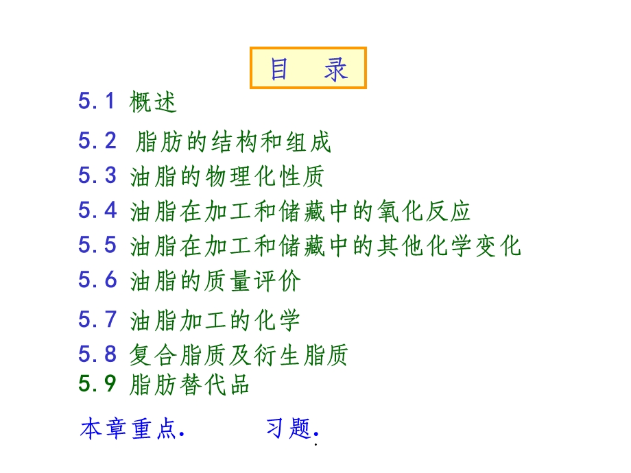 第五章 脂质课件.ppt_第2页