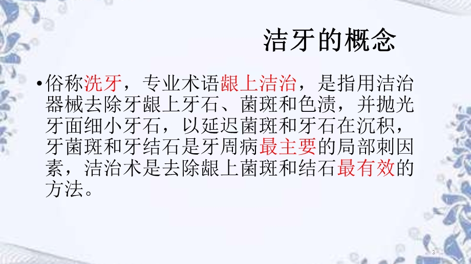 洁牙与舒适化洁牙的操作课件.ppt_第3页