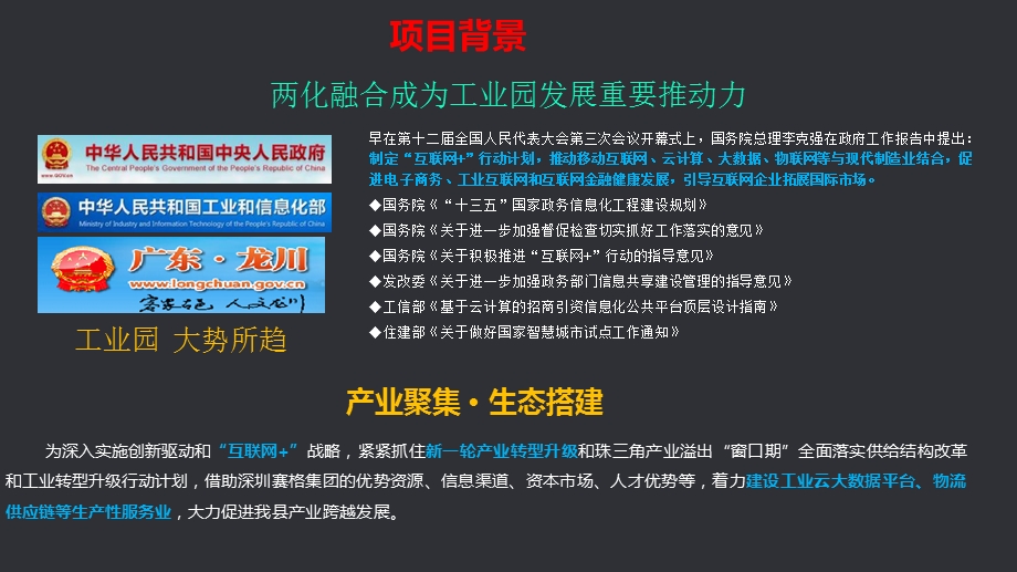 工业云大数据平台课件.ppt_第3页