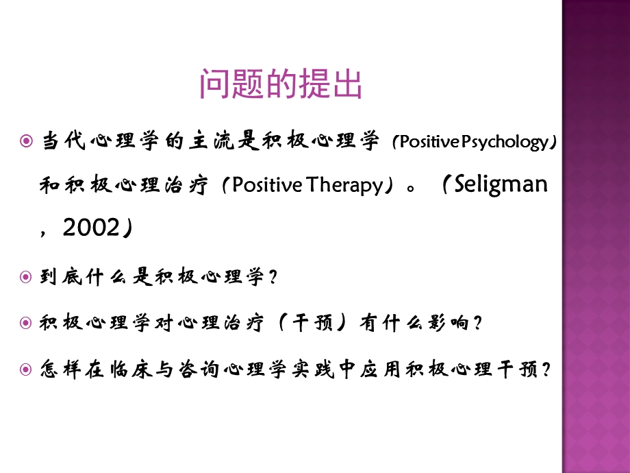 心理幸福感 课件.ppt_第3页