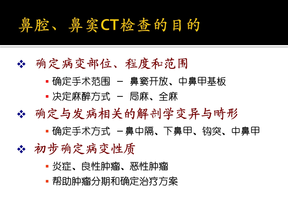 鼻腔、鼻窦与颅底影像学解剖课件.pptx_第2页