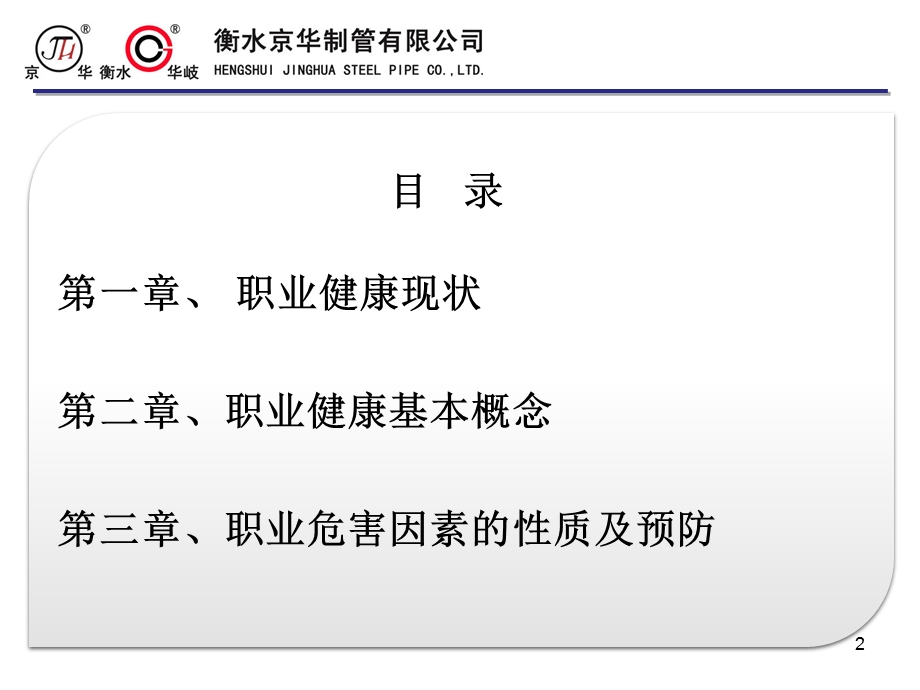 职业健康安全教育培训课件.ppt_第2页