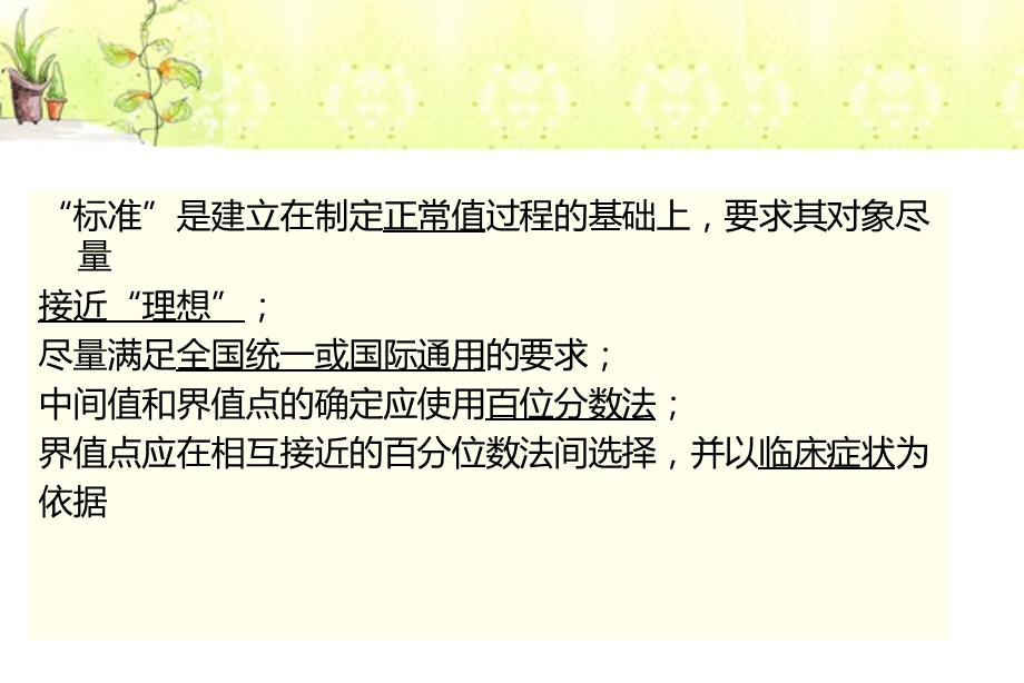 生长发育评价课件.ppt_第3页