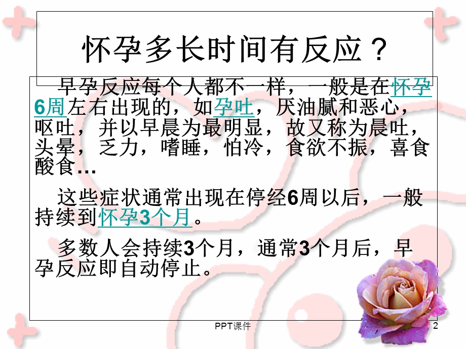 社区卫生服务中心准妈妈课堂 课件.ppt_第2页