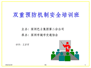 双重预防机制培训课件.ppt