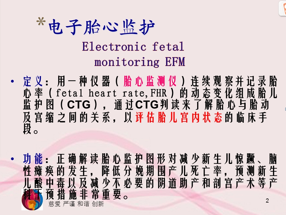 胎心监护图形判读课件.ppt_第2页