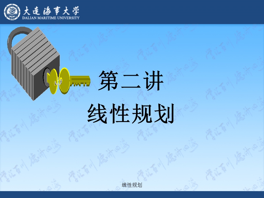 线性规划 课件.ppt_第3页