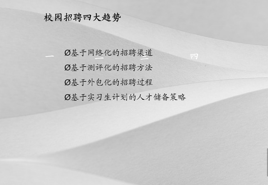 如何做好校园招聘课件.ppt_第3页