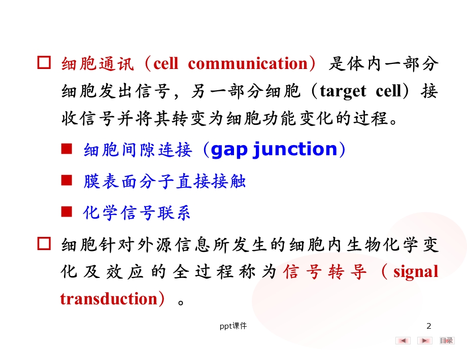 细胞信号转导课件.ppt_第2页