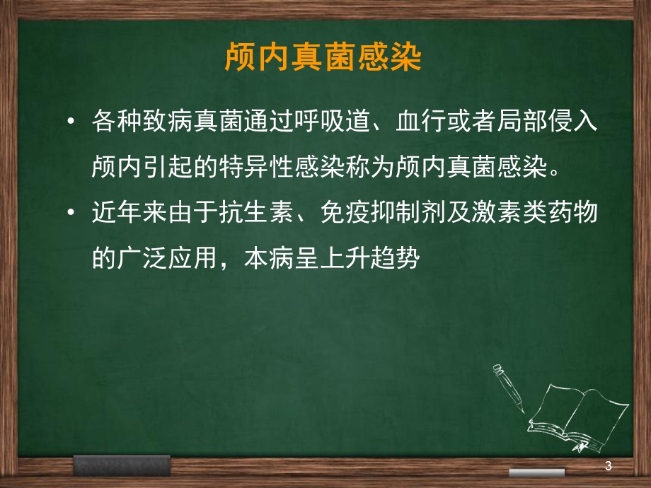 颅内病变影像学表现课件.ppt_第3页