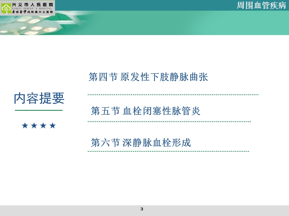 周围血管疾病护理课件.ppt_第3页