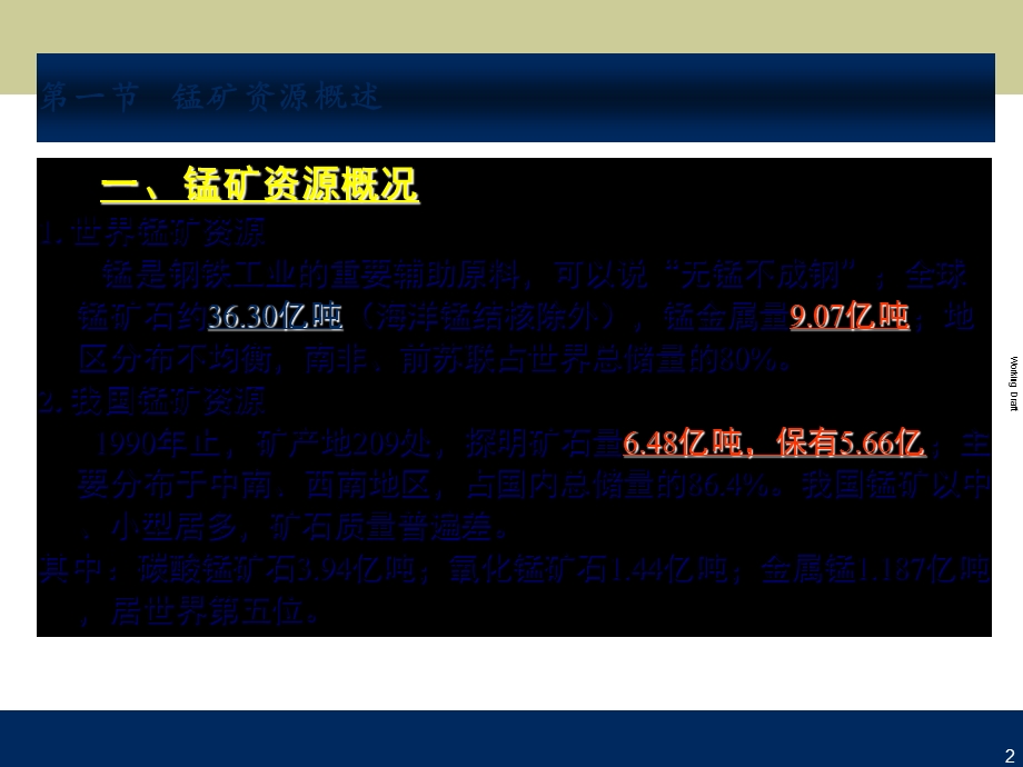 锰矿床类型、特征及资源评价课件.ppt_第3页