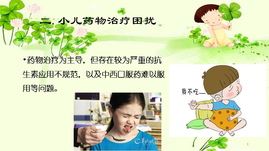 小儿保健推拿课件.ppt_第3页