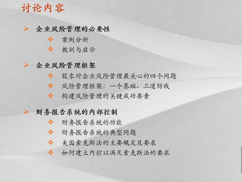 企业全面风险管理概述课件.ppt_第2页