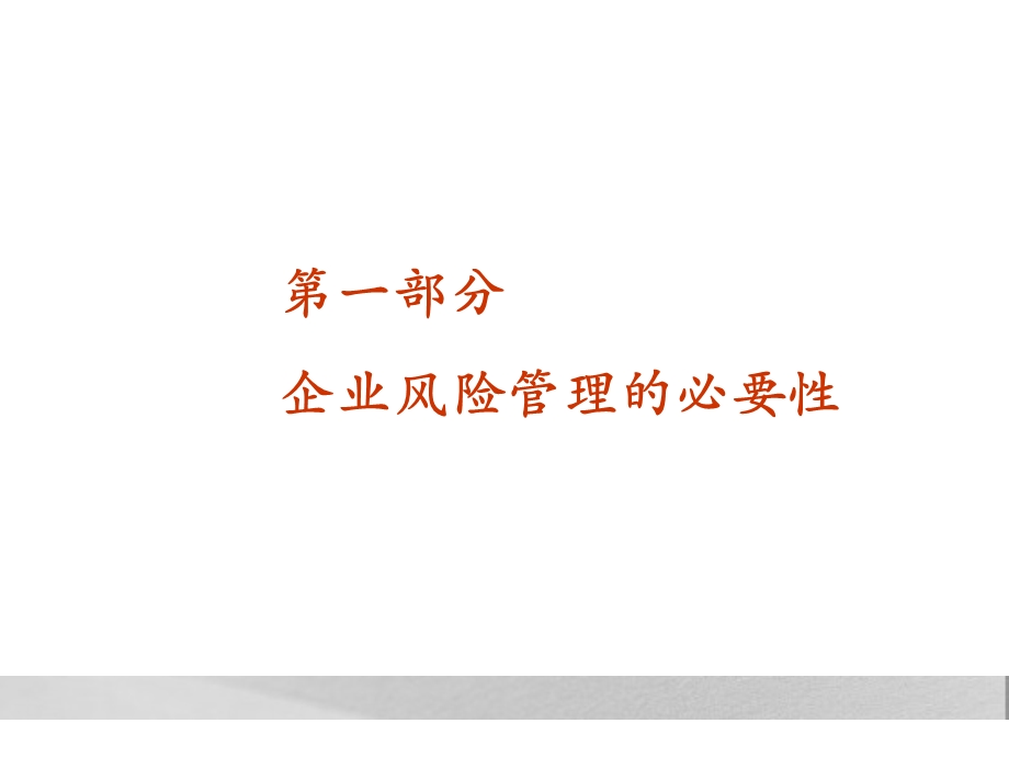 企业全面风险管理概述课件.ppt_第3页