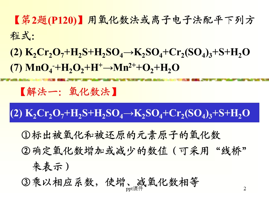 氧化还原反应习题及答案课件.ppt_第2页