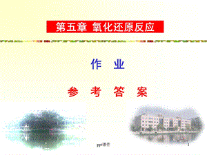 氧化还原反应习题及答案课件.ppt