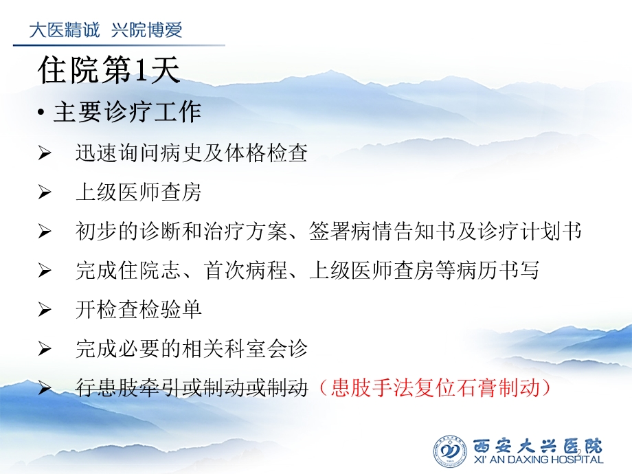 桡骨远端骨折临床路径课件.ppt_第2页