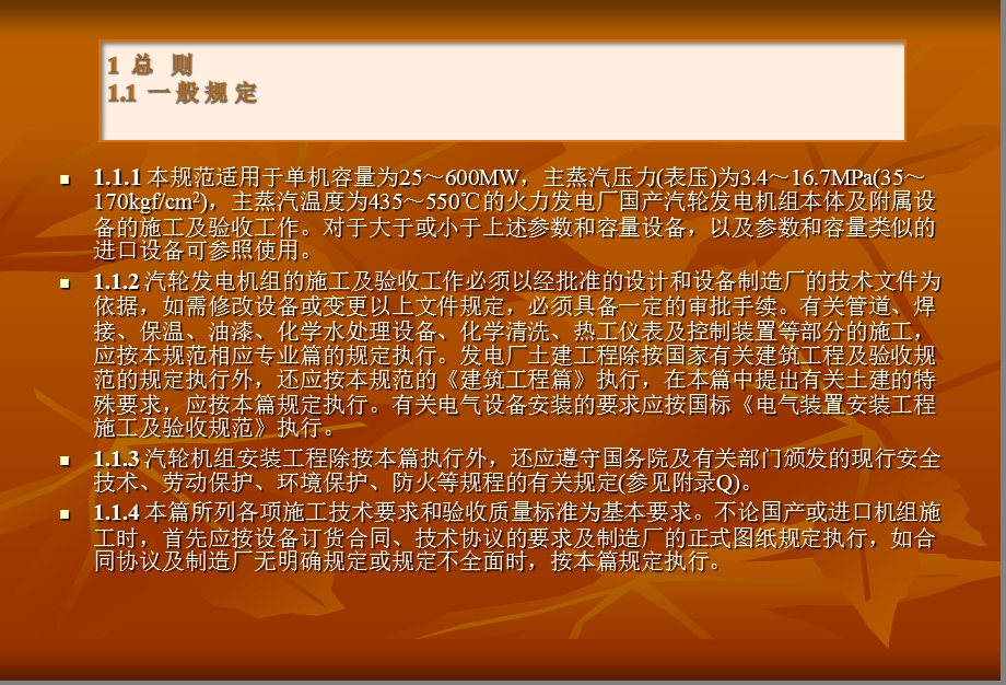 汽轮机安装、验收、技术规范课件.pptx_第2页