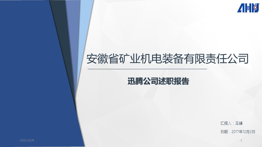 子公司述职报告课件.ppt_第1页