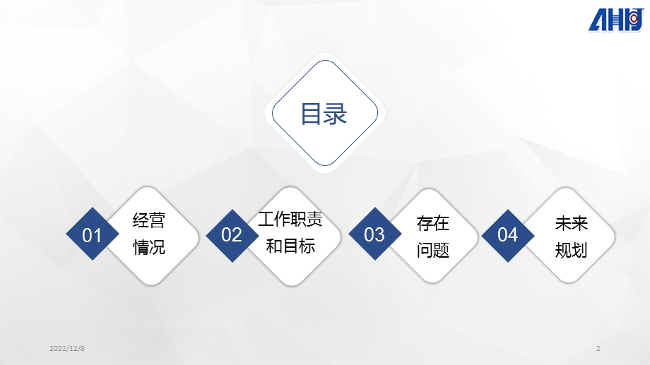 子公司述职报告课件.ppt_第2页