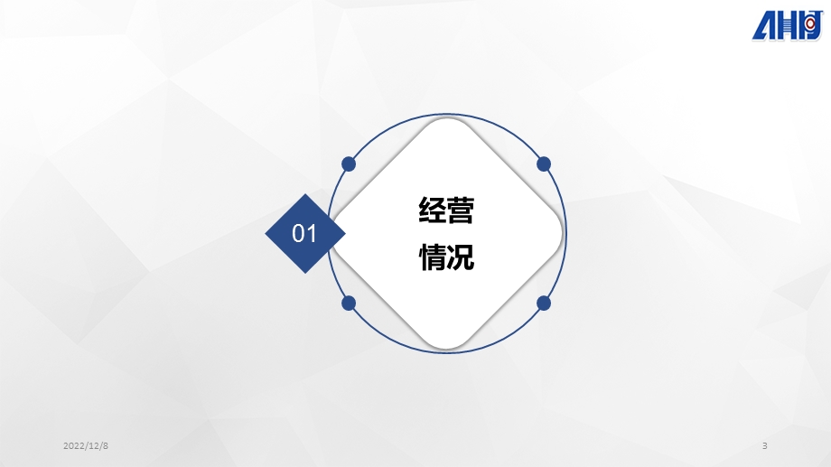 子公司述职报告课件.ppt_第3页