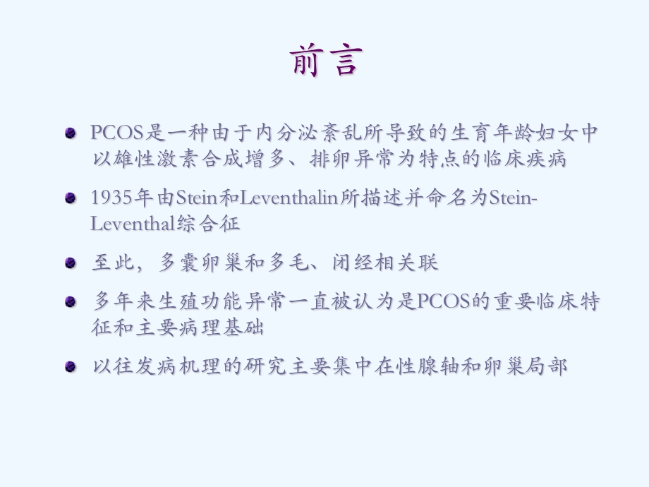 多囊卵巢综合征进展演示文稿课件.ppt_第2页