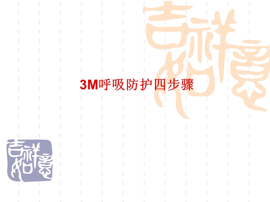 防尘口罩知识课件.ppt_第1页