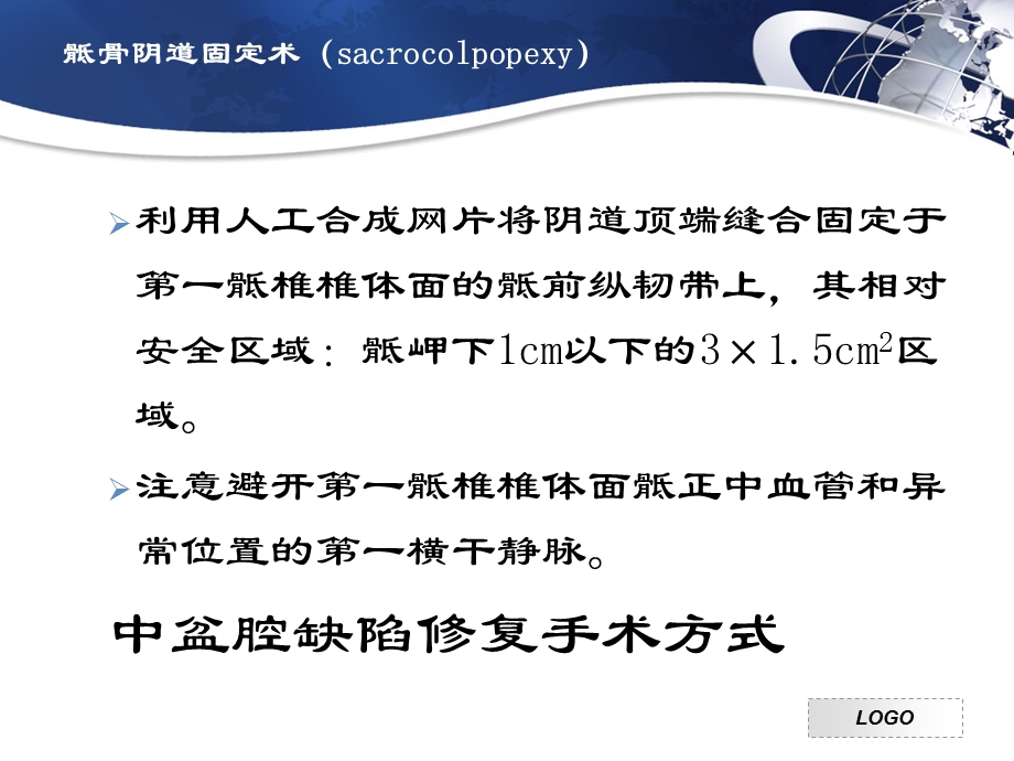 骶骨固定术课件.ppt_第3页