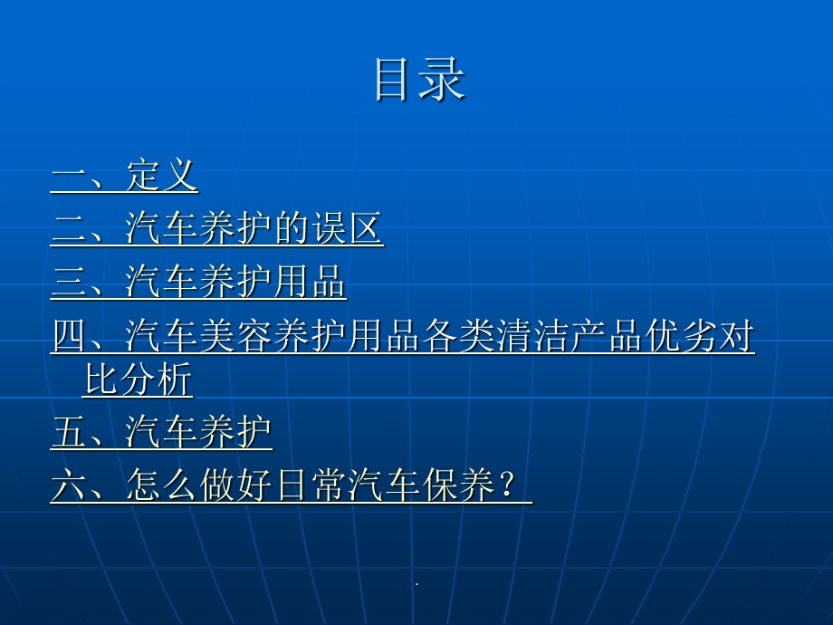 汽车养护培训资料课件.ppt_第3页