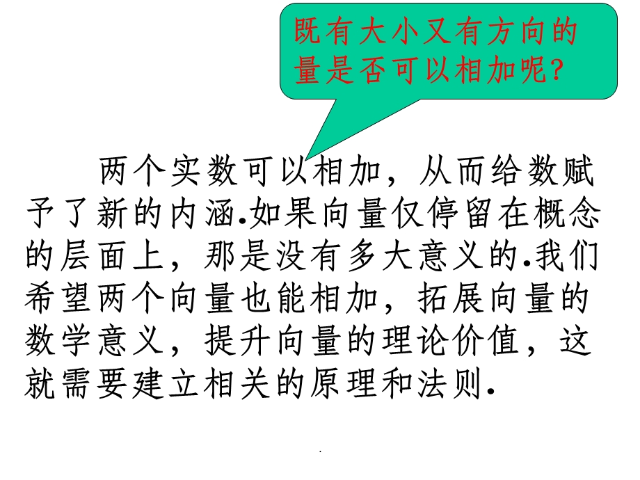 向量加法运算及其几何意义课件.ppt_第1页