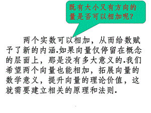 向量加法运算及其几何意义课件.ppt