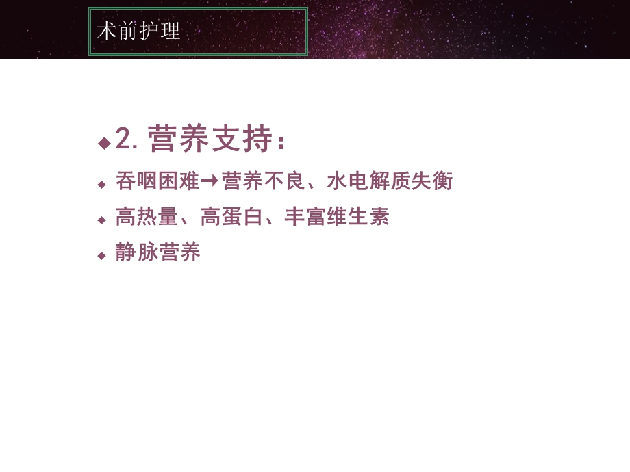 食管癌三切口根治术围手术期护理课件.ppt_第3页