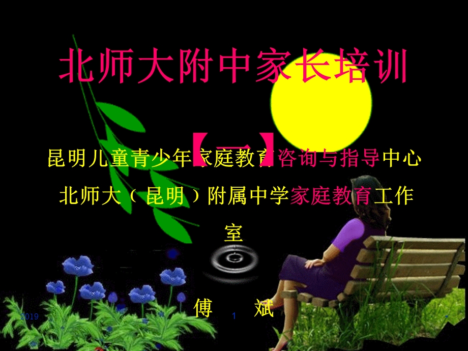 毕业班家长培训课件.ppt_第1页