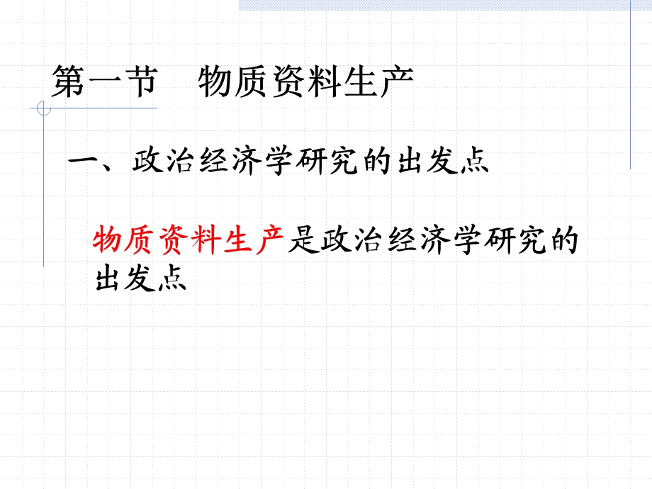 物质资料生产方式和社会生产方式课件.ppt_第2页