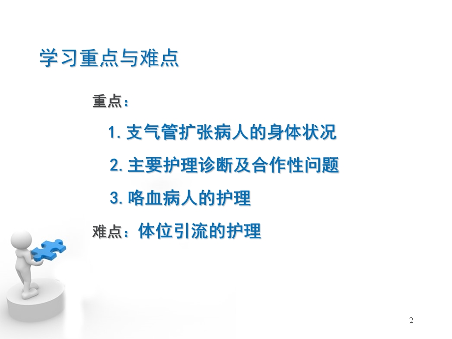 支气管扩张患者的护理课件.ppt_第2页