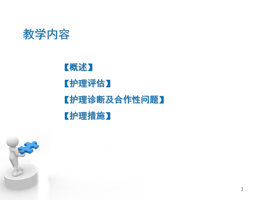 支气管扩张患者的护理课件.ppt_第3页