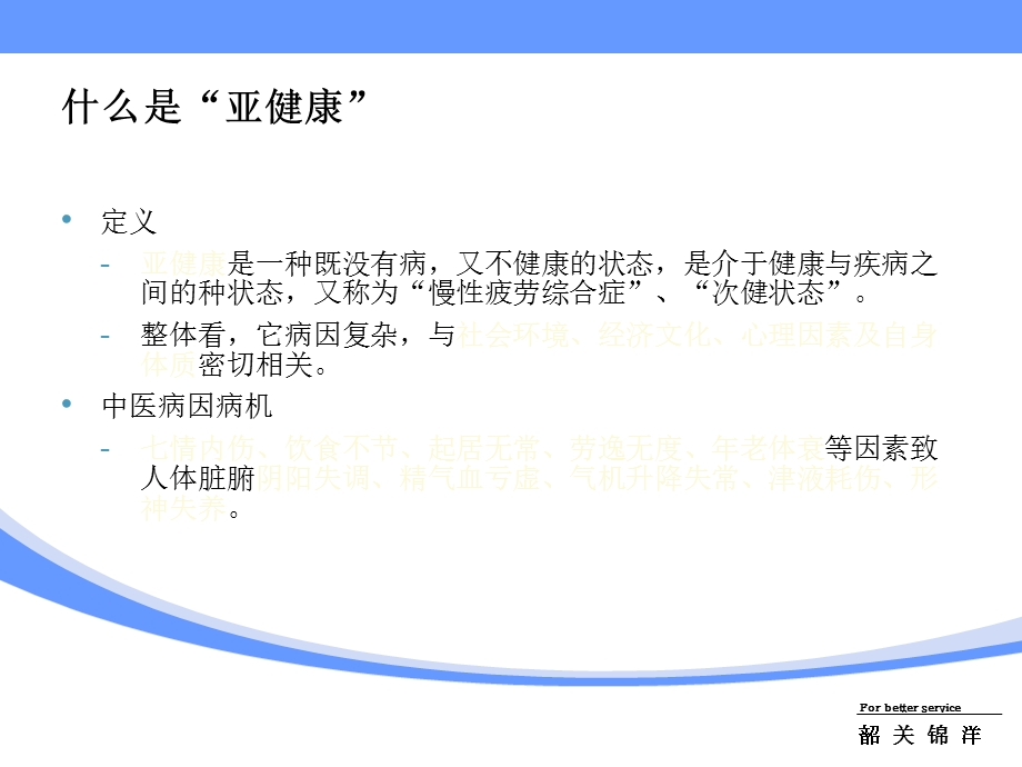 亚健康体质的调养与中医辨证防治课件.ppt_第3页