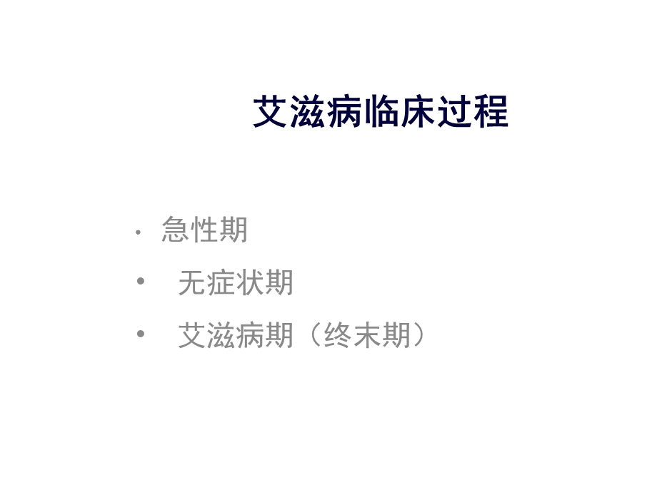 艾滋病诊断及治疗课件.ppt_第3页