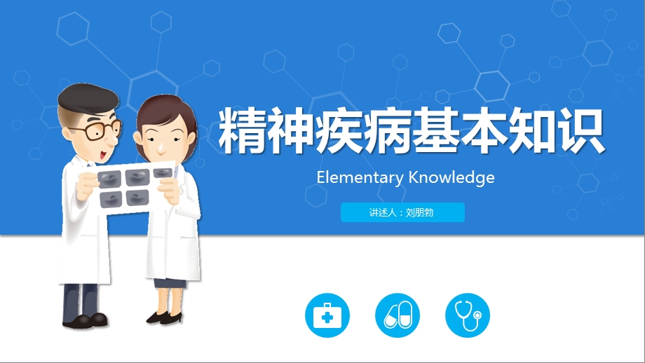 精神科症状学课件.ppt_第1页